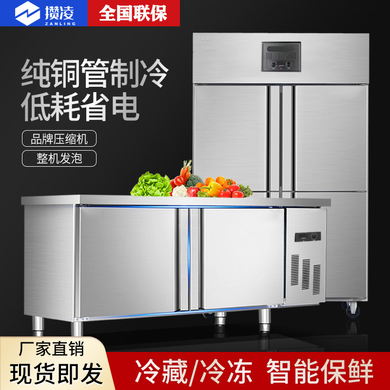 Zanling kitchen cabinet four-door refrigerator commercial workbench refrigerated freezer dual-temperature stainless steel six-door fresh-keeping cabinet freezer