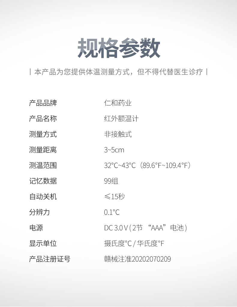 仁和 高精度电子体温额温枪 图7