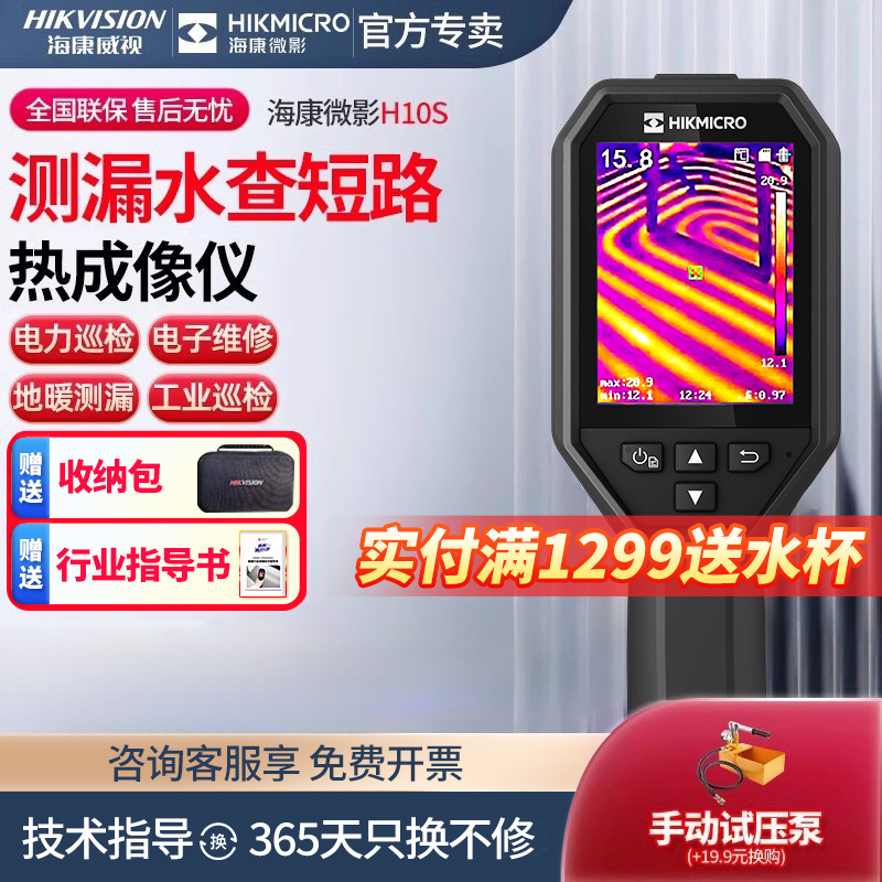Hikvision マイクロイメージャー 赤外線サーマルイメージャー 温度計 産業用サーマルイメージャー 水道管 床暖房漏水点検知器
