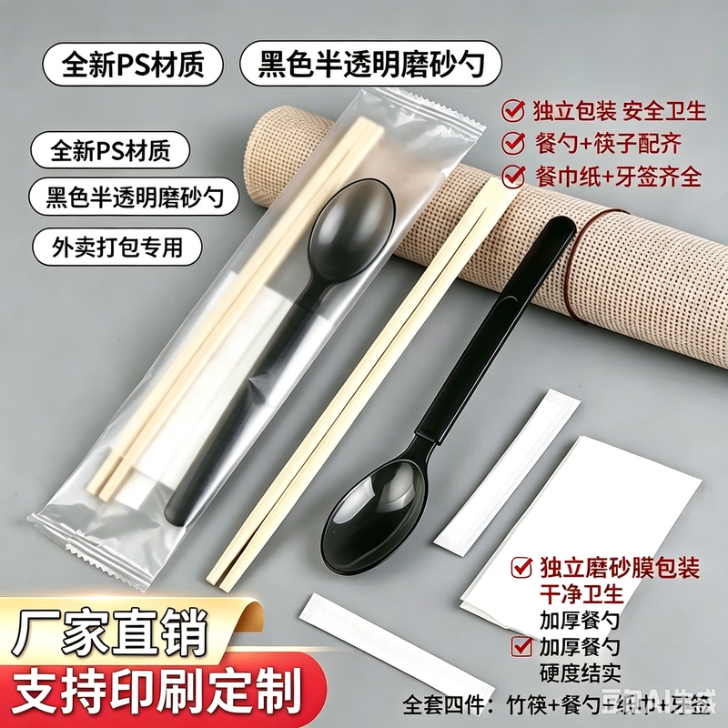 High-End Disposable Tableware Set Made of Ps Material, Semi-Transparent, Individually Packaged, for Commercial Takeout Use, American-Style Spoon and Fork Four-Piece Set