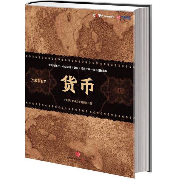 Authentic 90% New Books | Currency | the Team Behind the Cctv Documentary "Currency" 9787508634609 Authentic 90% New Books | Currency | the Team Behind the Cctv Documentary "Currency" 9787508634609