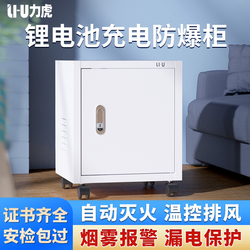 Household lithium battery explosion-proof charging cabinet automatic fire extinguishing alarm double-layer all-steel storage storage box protection safety cabinet