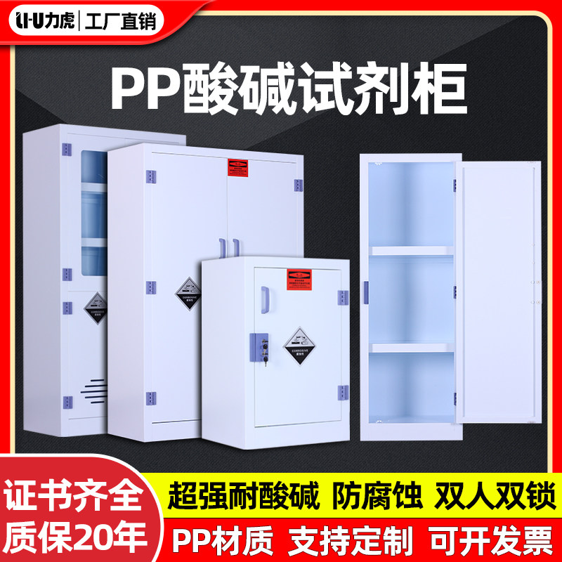 Lab pp Acid PH Base Utensil Drug Reagent Double Lock Anti-Corrosion Chemicals Strong Acid Alkalis Safe Storage Cabinet