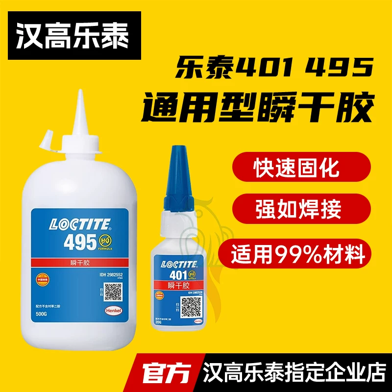 Клей моментального высыхания Henkel Loctite 495 401 406 496 460 480 454 для пластика металла резины
