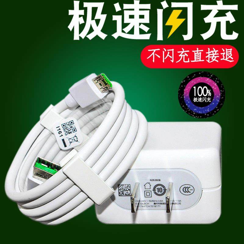 Apply Oppo Charger Flash Charge oppor15 X Mobile Phone Flash Charge Head 17 Suit Quick Charge Android Universal r11 Head r11s Line r15reno r15reno r17pro Of r17pro