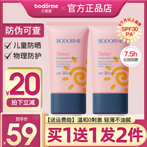Beidemei childrens sunscreen isolates ultraviolet rays for pregnant women and babies special physical liquid face body sunscreen 30