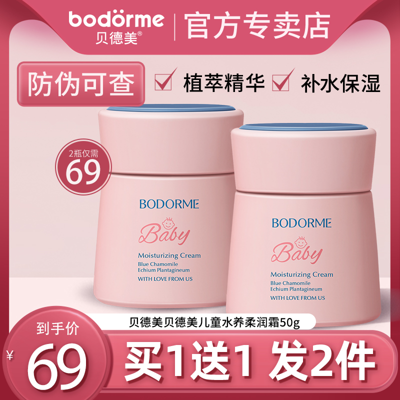 Bodorme Bedmei Children Hydrochloride Frost Baby Body Lotion Moisturizing Milk and Winter