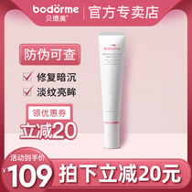 BODORME Bedemei Shurun ​​Firming Eye Cream Breastfeeding Special Moisturizing Moisturizing Repair Moisturizing Eye Cream for Pregnant Women