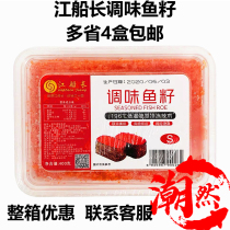 Captain Jiang small red fish roe flying fish roe spring fish roe seasoned red fish roe sushi crab roe cuisine commercial 400g