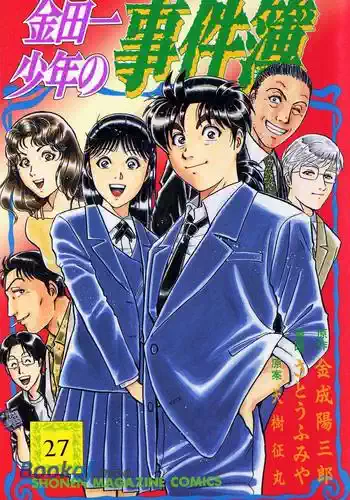 The Kindaichi Case Files金田一少年之事件簿第一部File系列 1-27册