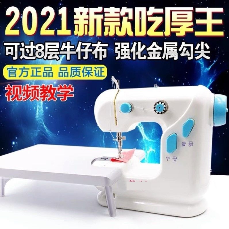 Home Sewing Machine Small Electric Home Desktop Sewing Machine Integrated clothes Clothing God multifunction