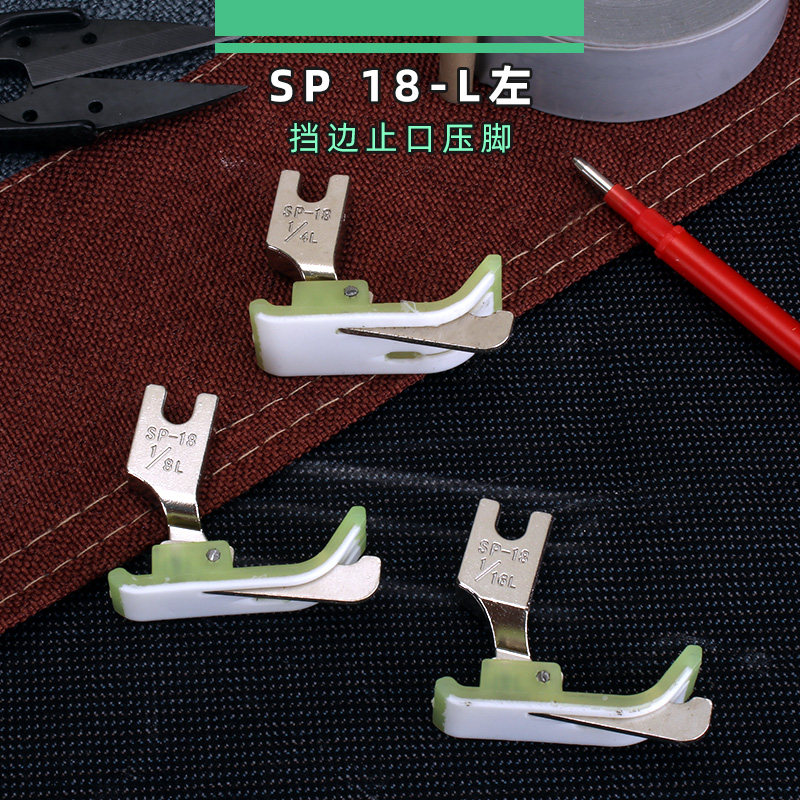 Press down the pit line presser foot flat car drop pit presser foot sewing machine upper collar waist presser foot dark thread tangent press the elastic band