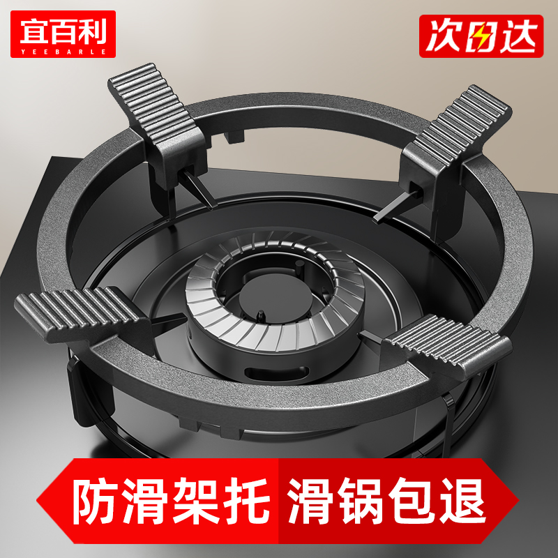 Gas Cooker Anti-Slip Bracket Sub Accessories Large Total Sky Gas Stove Windproof Energy Saving Hood Pot Holder Tohua Imperiata boss-Taobao