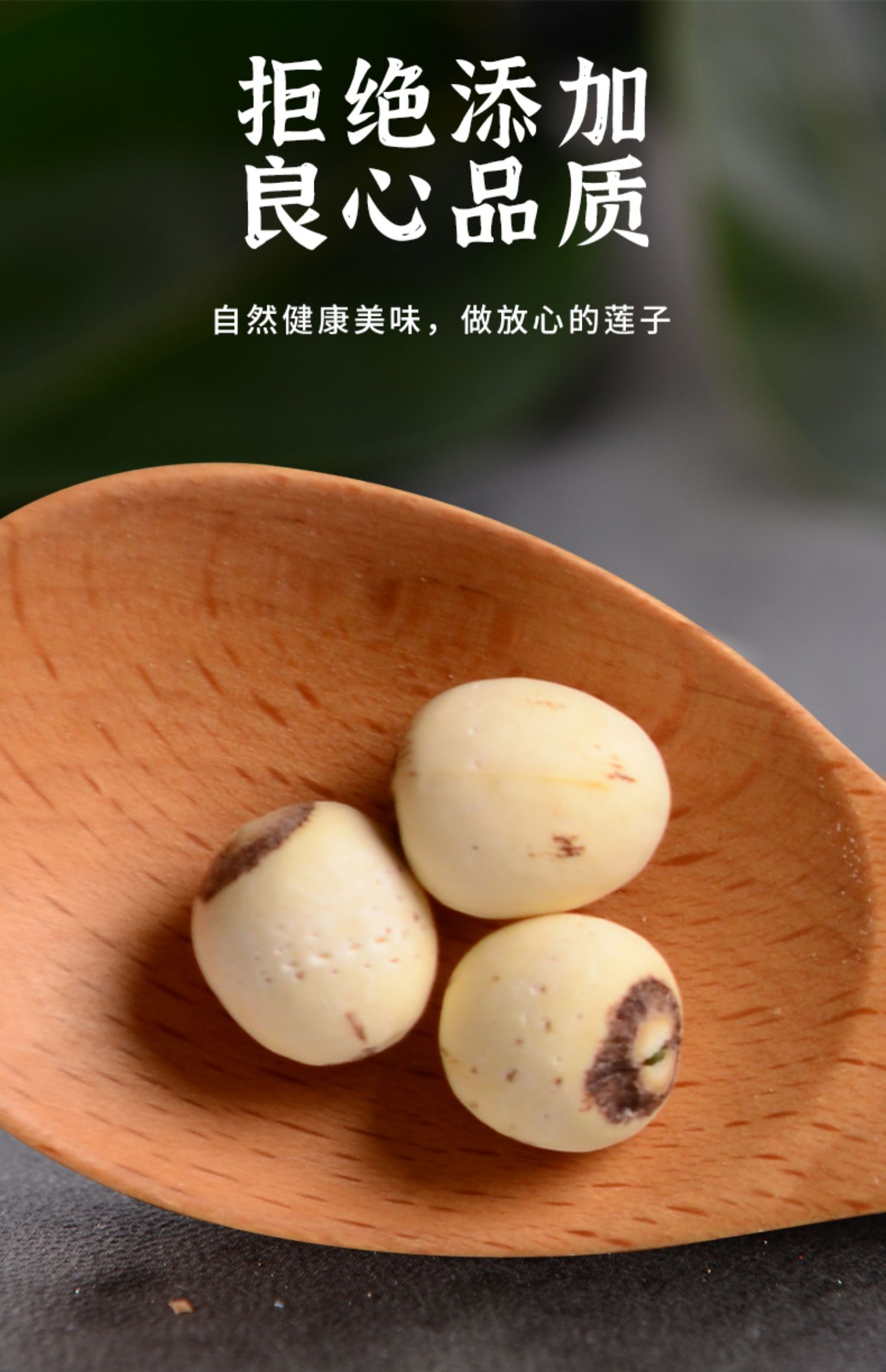 【人民】白莲子去芯无芯新鲜干货200g