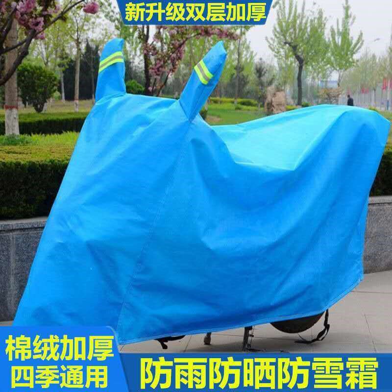 Electric vehicle rain cover universal rain cloth electric vehicle rain cover rain cover locomotive cover sun cover sun cover