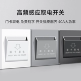 Вытягиваемая плавка с высокой частотой -извлечение карты, выключатель питания, панельная дверная карта отеля.