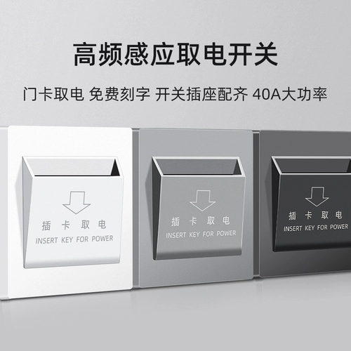 Вытягиваемая плавка с высокой частотой -извлечение карты, выключатель питания, панельная дверная карта отеля.