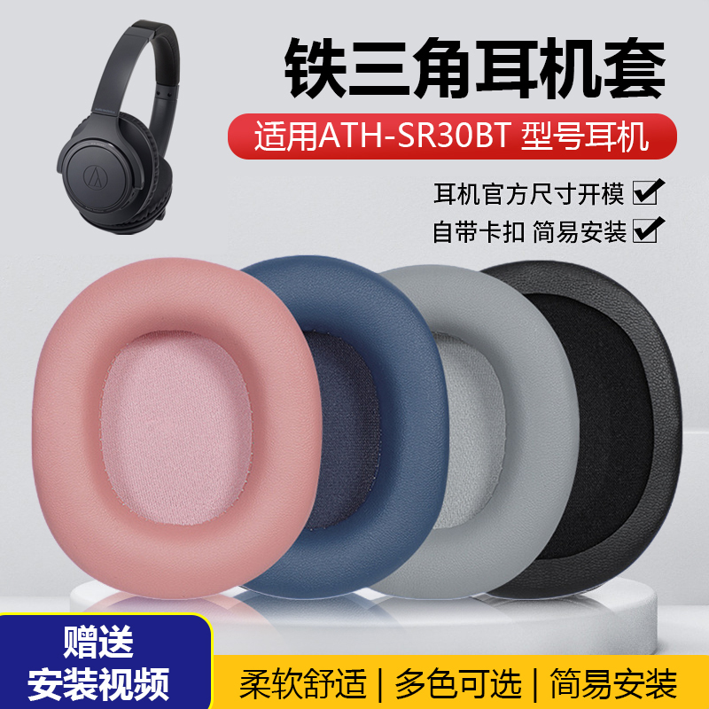 Suitable for Audio-Technica Ath-Sr30Bt Headphone Covers, Sr30Bt Headphone Covers, Over-Ear Sponge Protective Covers, Earmuffs