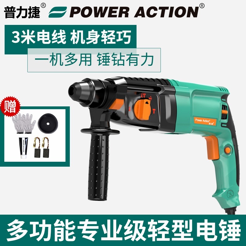 Pulijie industrial-grade high-power impact drill electric drill electric hammer electric pick three-use household concrete light electric hammer