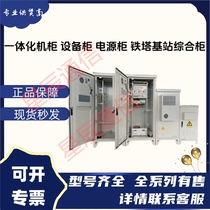 Communication cabinet integrated outdoor cabinet communication tower base station equipment cabinet power supply cabinet air conditioning cabinet can be customized