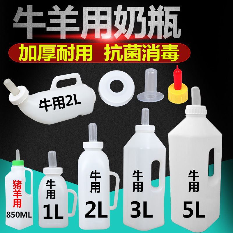 Piglet lactation artifact calf milk bottle large-capacity lactation artifact calf special nipple oversized milk pot for veterinary use