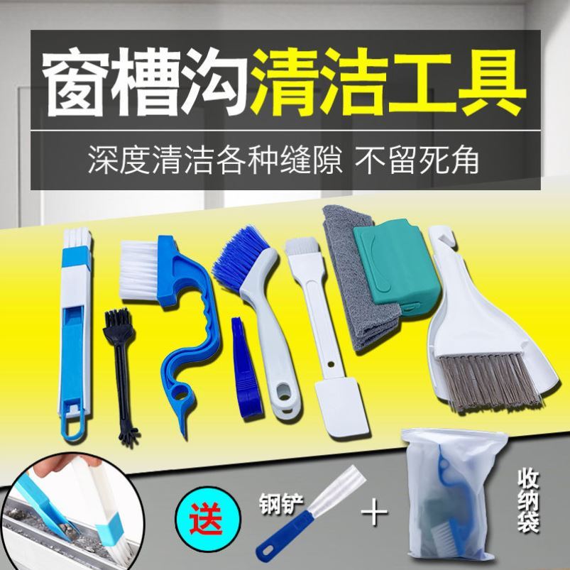 New house cleaning tool window cleaning tool set groove groove gap cleaning window groove dead corner cleaning artifact