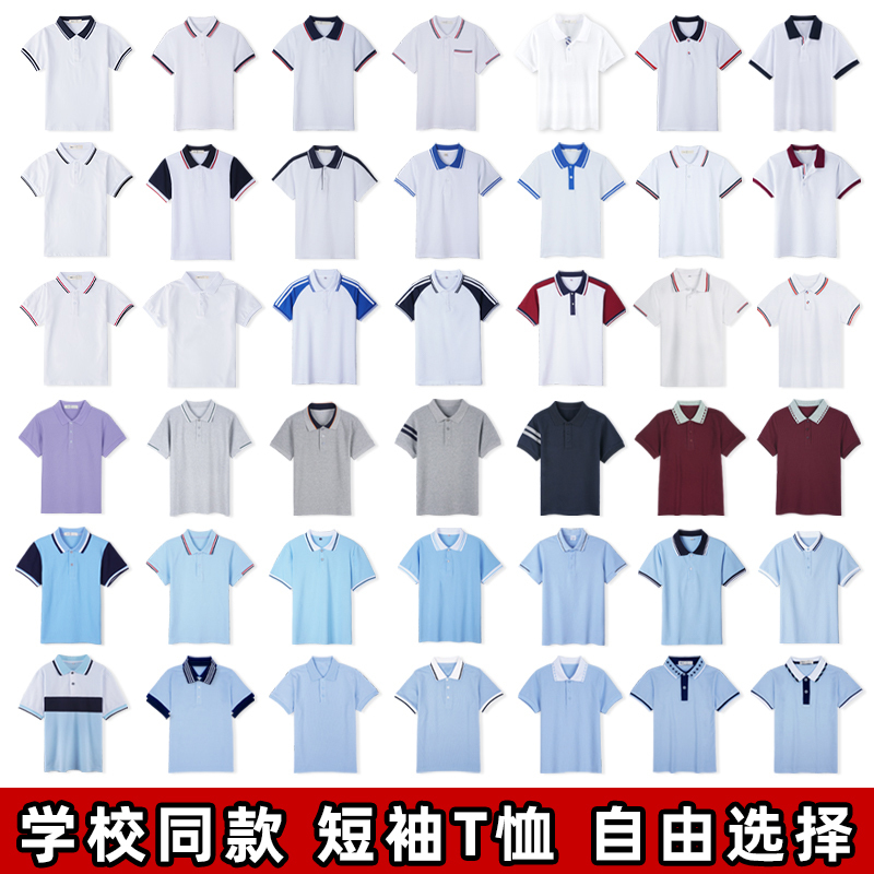 Middle and High School Uniforms Short-Sleeved Summer Student White T-Shirts for Boys and Girls Sky Blue Polo Shirts Maroon Class Uniforms with Collars