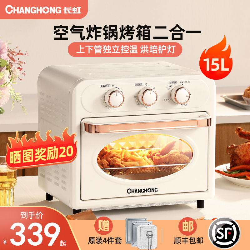Changhong air fryer home new large-capacity electric fryer oven integrated baking machine multi-functional mini oven