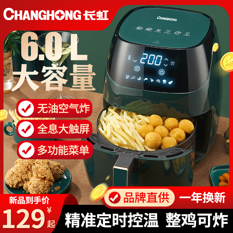 Changhong 6 0L top ten air fryer multi-functional brand smart oil-free household new large-capacity integrated oven