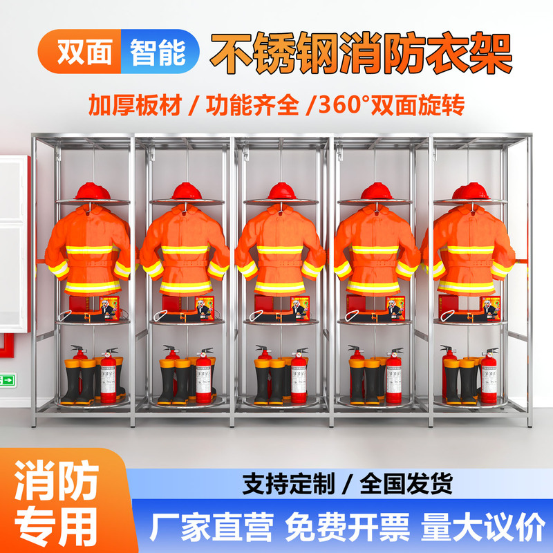 Stainless Steel Fireproof Clothing Hanger Wardrobe Firefighter Team Explosion-Proof Rescue Clothing Rotating Electric Rack Stainless Steel Fireproof Clothing Hanger Wardrobe Firefighter Team Explosion-Proof Rescue Clothing Rotating Electric Rack