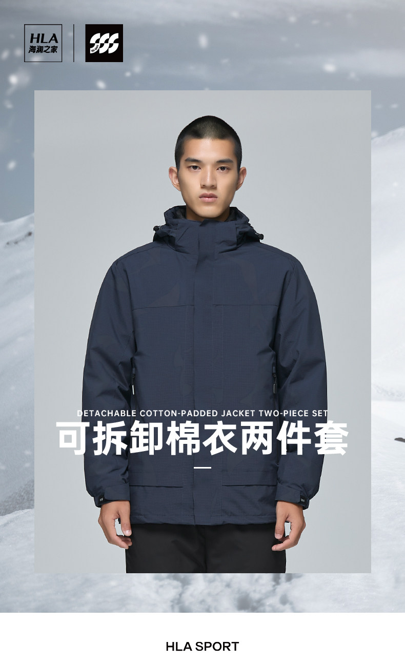 海澜之家 21秋冬新款 男 棉服三合一冲锋衣 图1