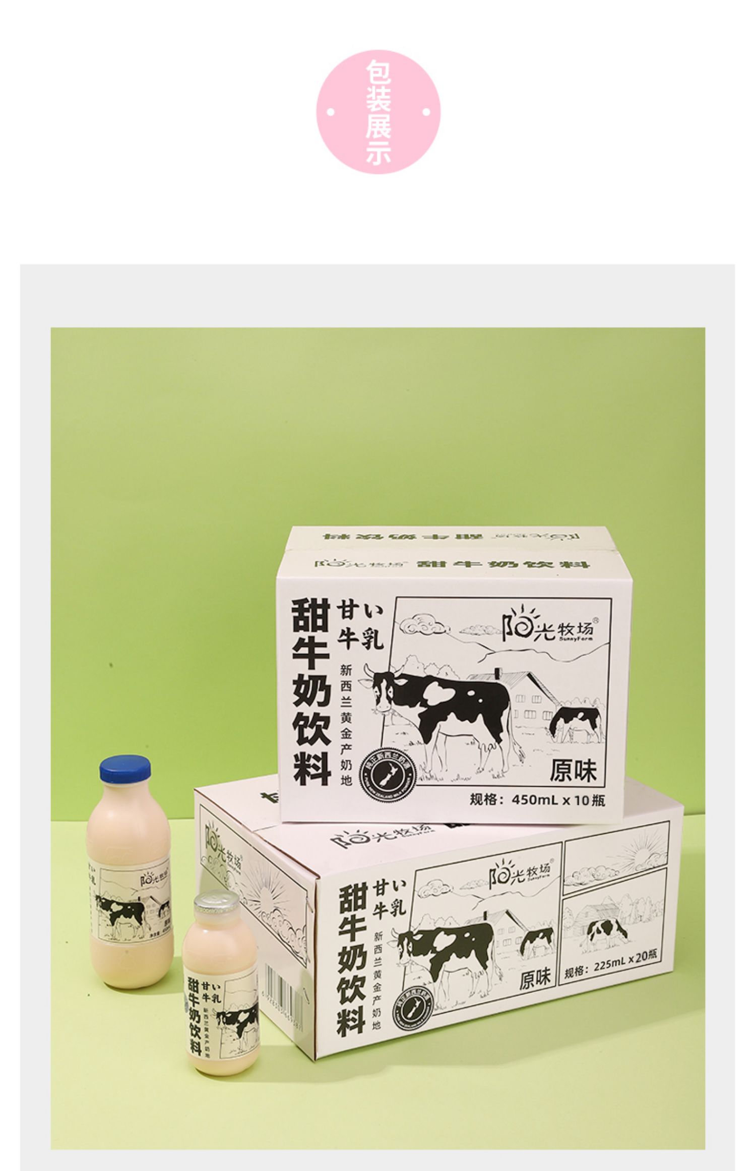 【整箱10瓶】阳光牧场甜牛奶营养早餐奶