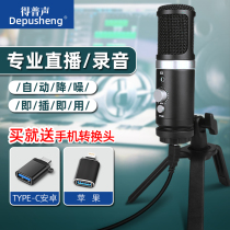 Depusheng to sound K13 computer microphone recording live K song class radio recording capacitive desktop notebook microphone USB free drive plug and play intelligent noise reduction big vibration film