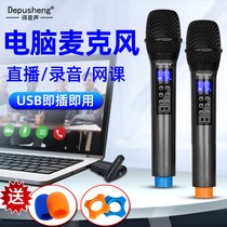 Depusheng to sound W4 computer wireless microphone recording live video conferencing internet class home K song USB plug and play reverberation effect tone noise reduction microphone notebook desktop