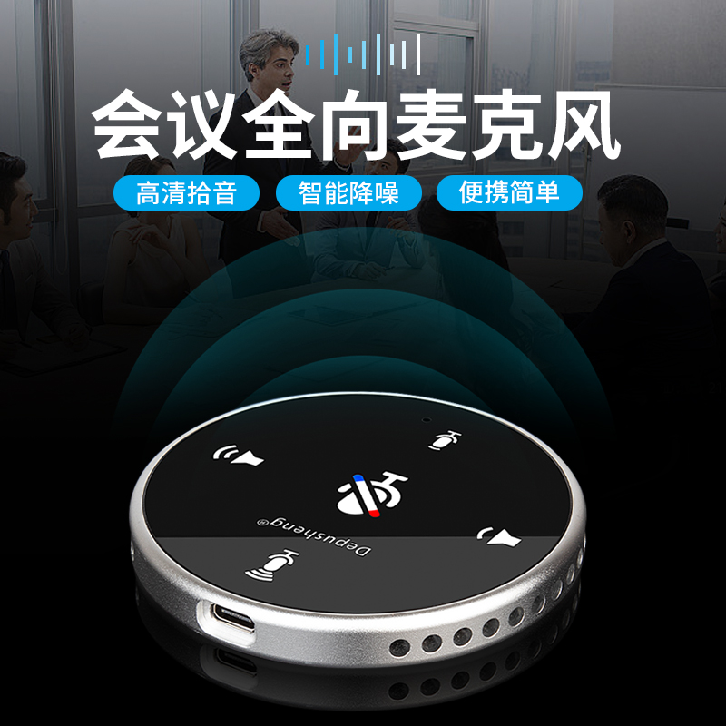 Depu sound Q5 microphone audio integrated microphone computer online class recording conference microphone USB plug and play