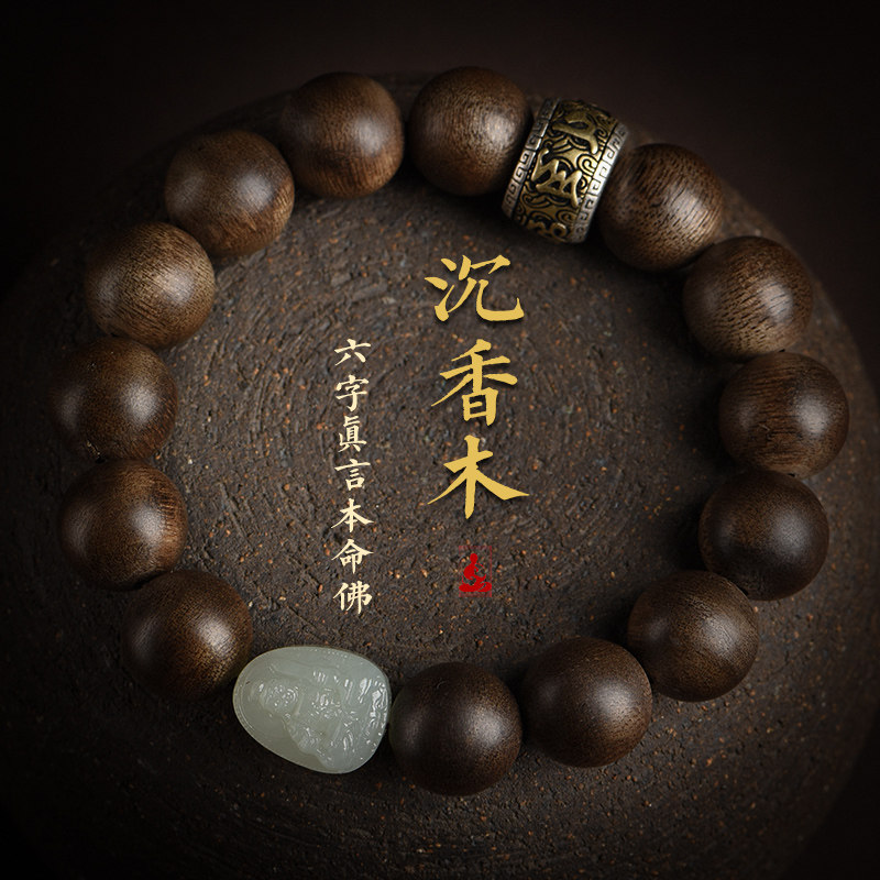 天然沉香木手串男士和田玉手链女蛇年本命年送男友送父亲高档礼物