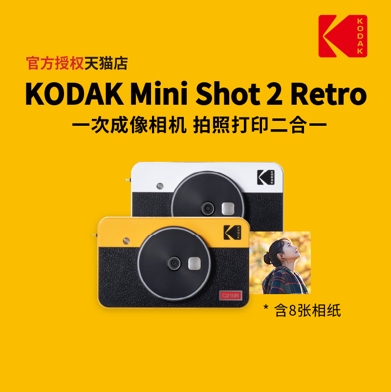 KODAK Kodak MiniShot2Retro (8 photographic paper) 4PASS flapping up photo printer two-in-one-Taobao