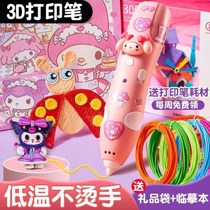 Kuromi 3D printing pen educational low temperature childrens three-dimensional painting pen Ma Liang magic pen girls birthday gift