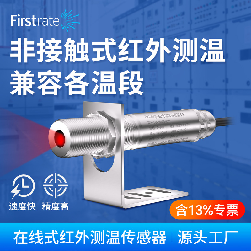 First Industrial Infrared Thermometer High-Precision Online Temperature Sensor Non-Contact Temperature Measuring Probe First Industrial Infrared Thermometer High-Precision Online Temperature Sensor Non-Contact Temperature Measuring Probe