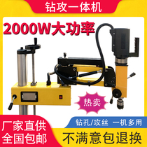 Tapping all-in-one rocker drilling intelligent numerical control universal tapping machine electric desktop industrial fully automatic tapping machine