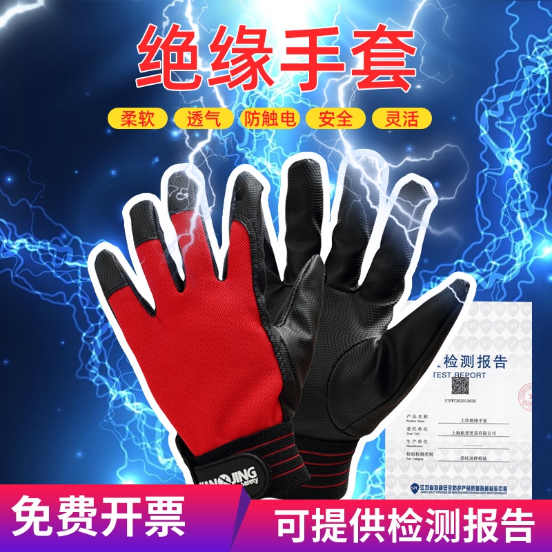 High-voltage insulating gloves 220V 380V electrician special live work labor insurance distribution room with protective gloves