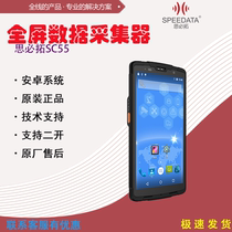 Spiro SC55 data collector pda full screen handheld terminal warehouse inventory inventory inbound and outbound logistics express