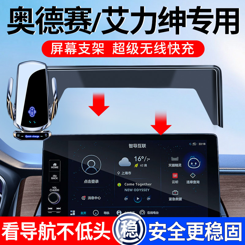 Honda 22-26 Models Odyssey/Elise Dedicated Phone Holder, Car Navigation Screen Model with Wireless Charging