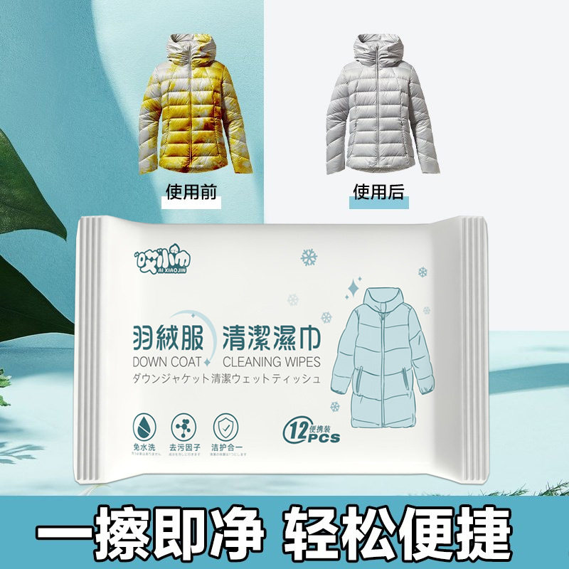 Wipe down jacket cleaning agent wash-free spray washing dry-cleaning wet wipes cleaning decontamination oil stains wash-free household artifact