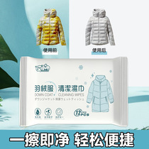 Wipe down jacket cleaning agent water-free spray washing dry-cleaning wipes clean decontamination oil stain-free household artifact
