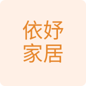 依妤家居