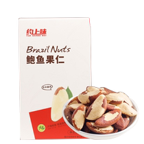 Yueshang flavored abalone nuts 500g vacuum packed Brazil nuts original nut snacks for pregnant women