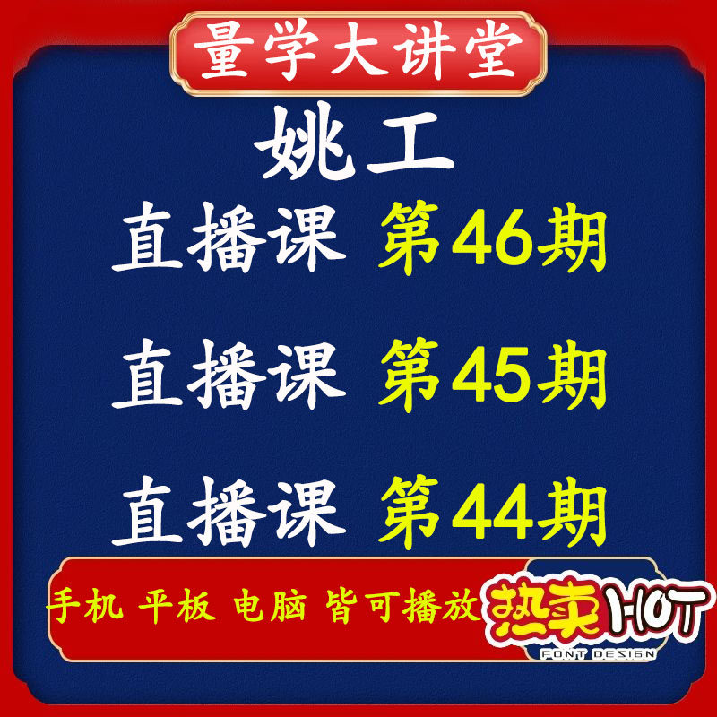 Yaogong live class Quantumity lecture hall Yaogongquantity course video learning tutorial