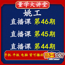 Yao Work Live Course Volume School Lecture Hall Yao Engineering Course Video Learning Tutorial