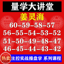 Jiang Linghai Quantum Learning Great Lecture Hall Zero Set Sail Master Real Combat Gymnastics Pan Study Live Class Compulsory Courses courses Next Courses